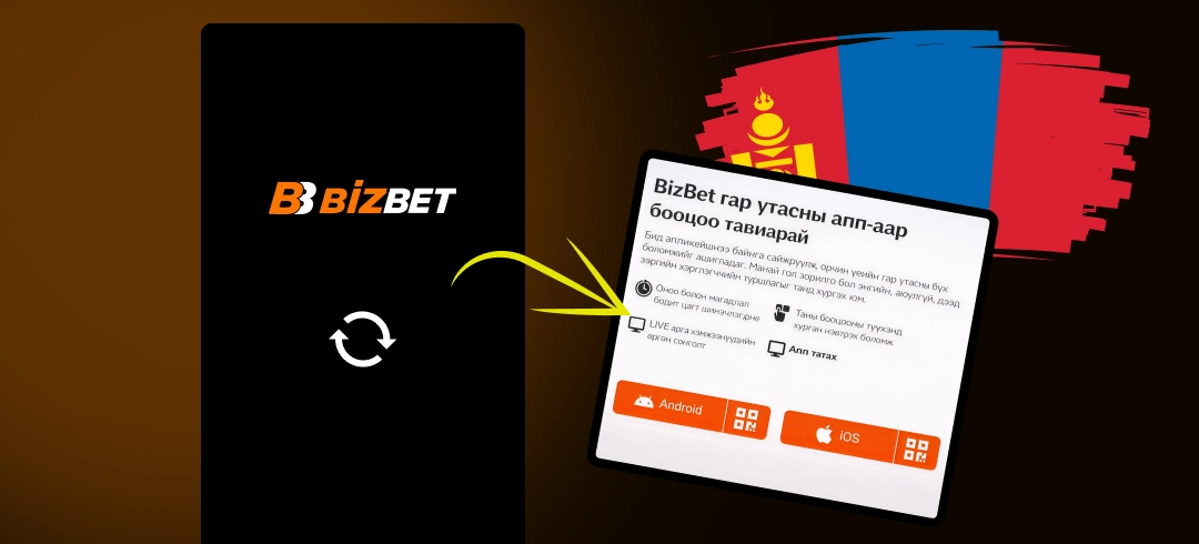 Зураг: BizBet Android APK-г хамгийн сүүлийн хувилбараар шинэчлэх