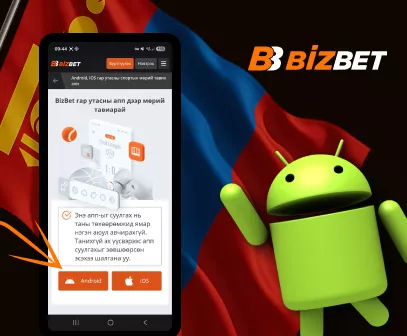 Bizbet APK-ийг Android дээр хэрхэн татах вэ зураг