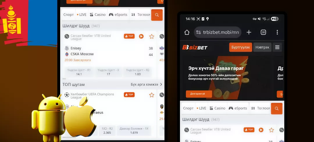 Bizbet мобайл апп – Android болон iOS хувилбарууд зураг