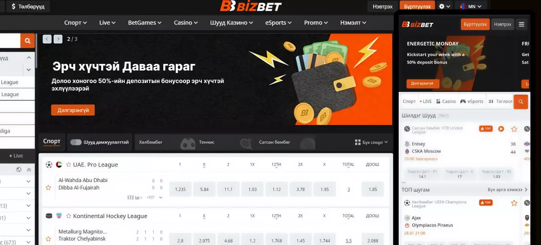 Зураг: BizBet мобайл апп ба браузер хувилбарын харьцуулалт