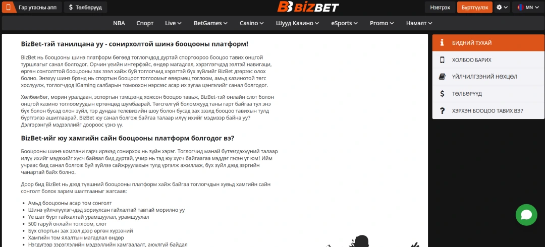 Зураг: Bizbet компанийн тухай хуудас