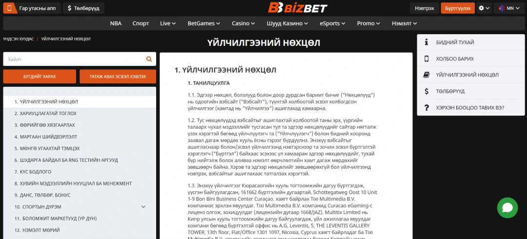 Зураг: Bizbet нөхцөл ба болзол хуудас